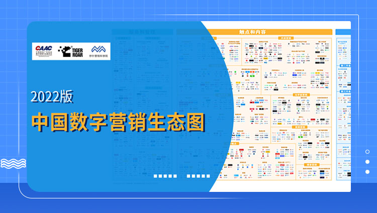 东信多赛道入选2022版《中国数字营销生态图》