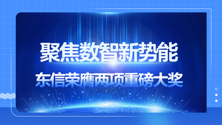 东信荣膺36氪、德勤两项重磅大奖：人工智能年度企业 & 深圳高科技高成长20强