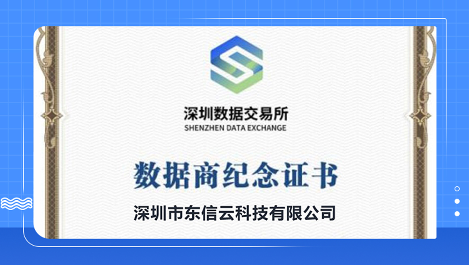东信云正式入驻深圳数据交易所，共推新质生产力创新发展