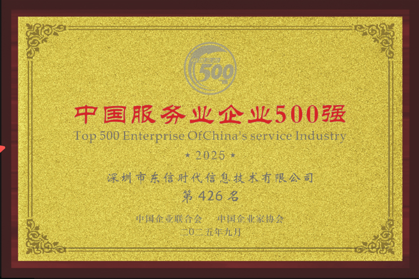 2025中国服务业企业500强