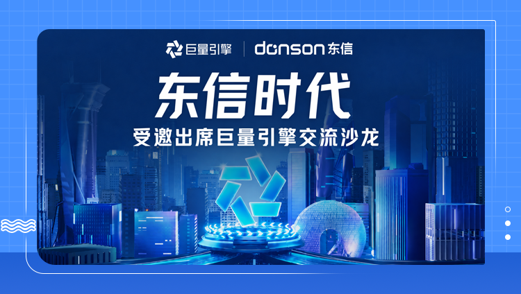 东信时代受邀出席巨量引擎交流沙龙，分享本地生活增量策略