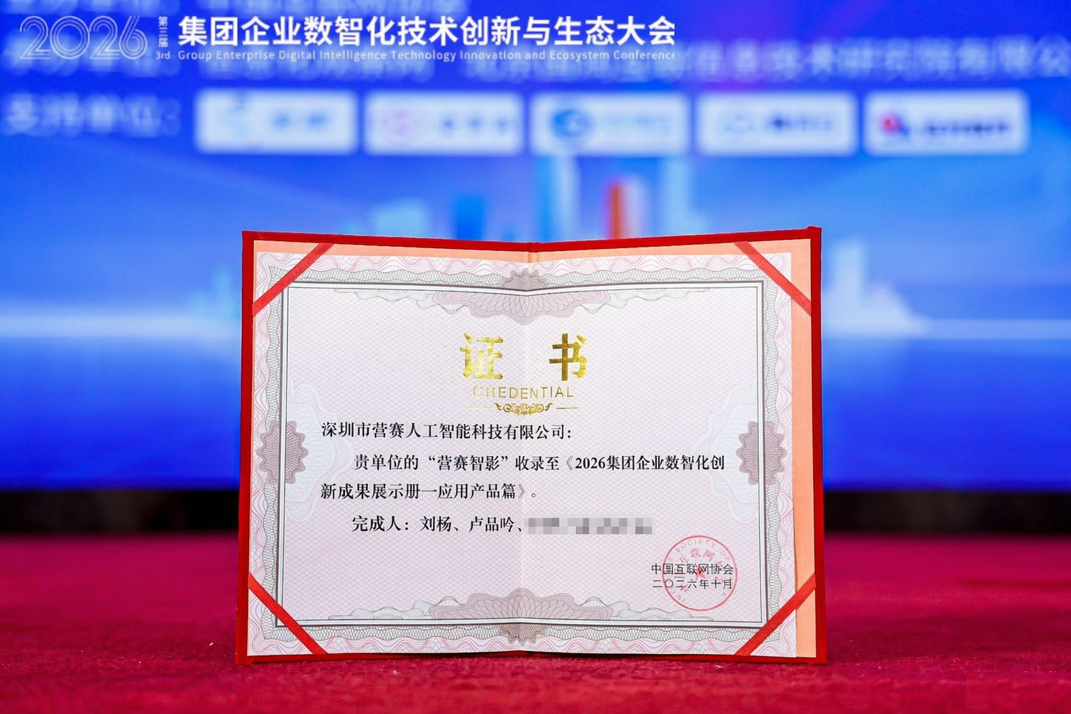 证书_营赛智影_大会背景_final.png
